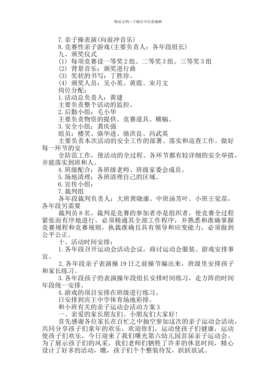 和小班有关的亲子运动会活动方案_第3页