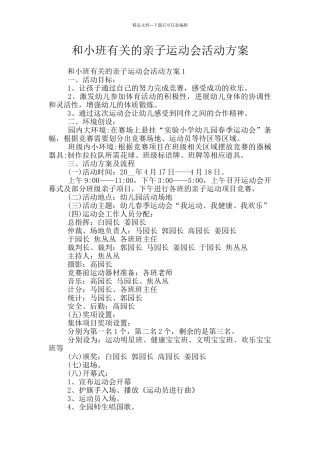 和小班有关的亲子运动会活动方案