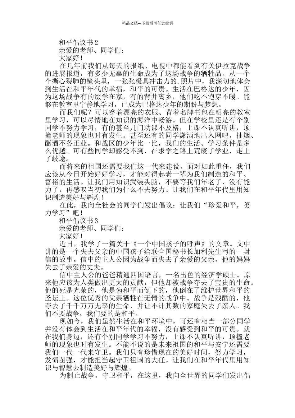和平倡议书范文_第2页