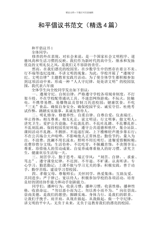和平倡议书范文