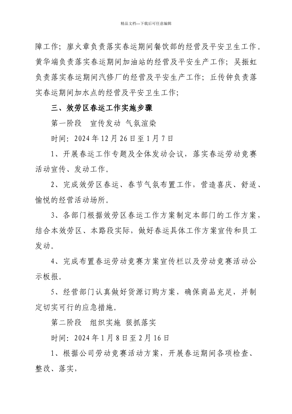 和平服务区某年春运工作组织实施方案_第3页