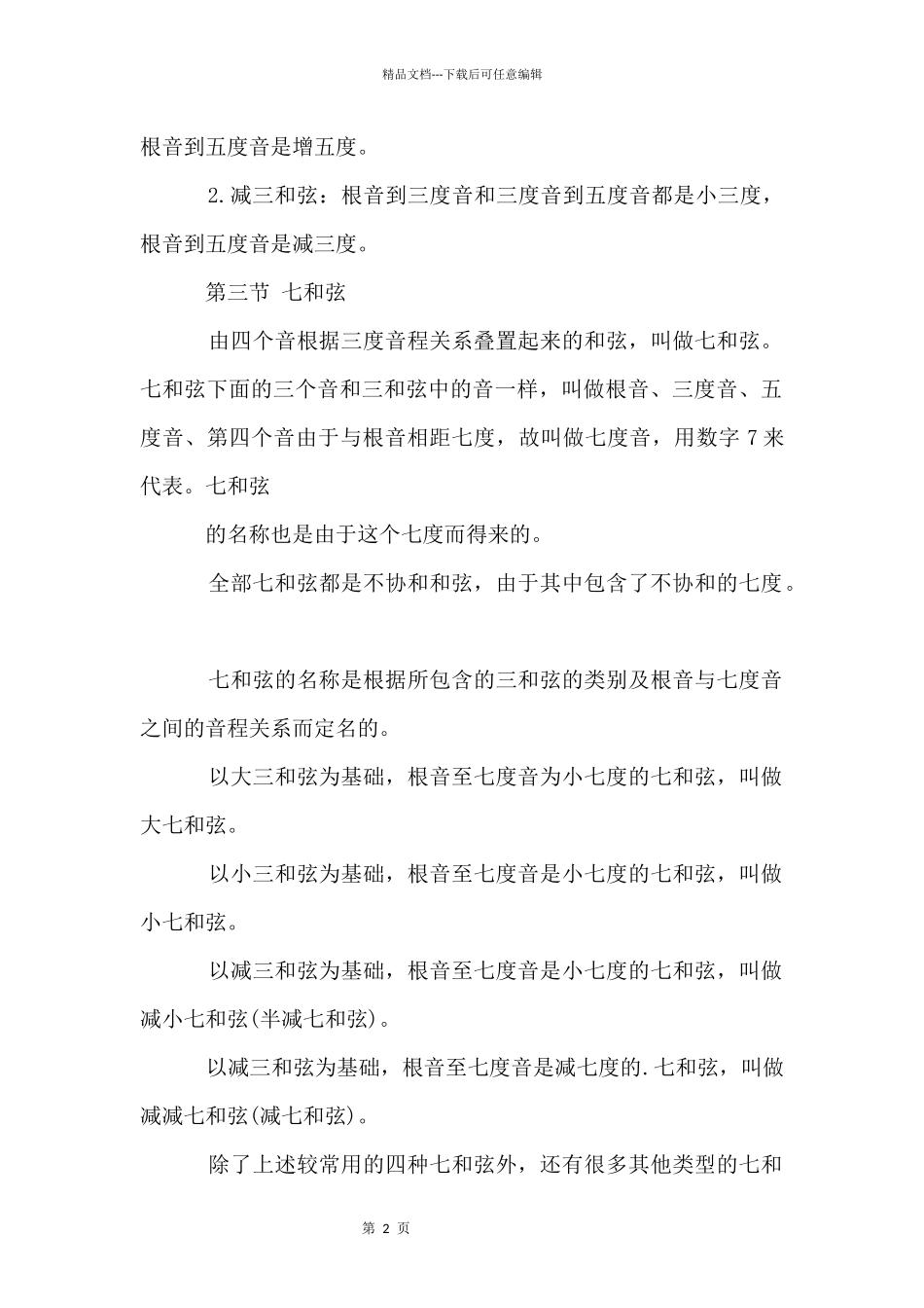 和弦基础乐理知识_第2页