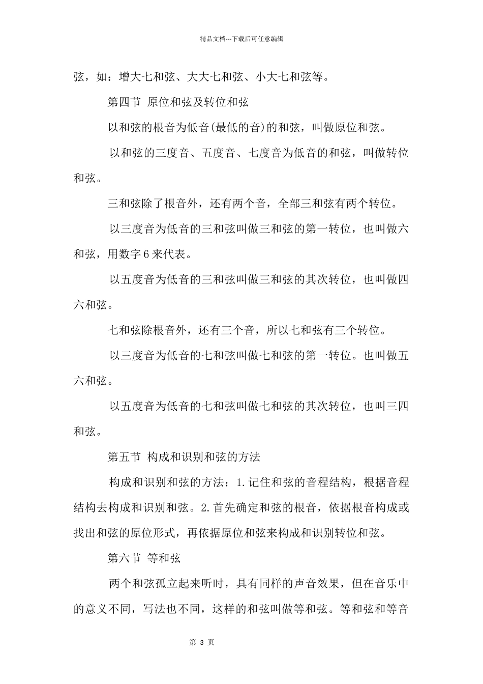 和弦基础乐理知识_第3页