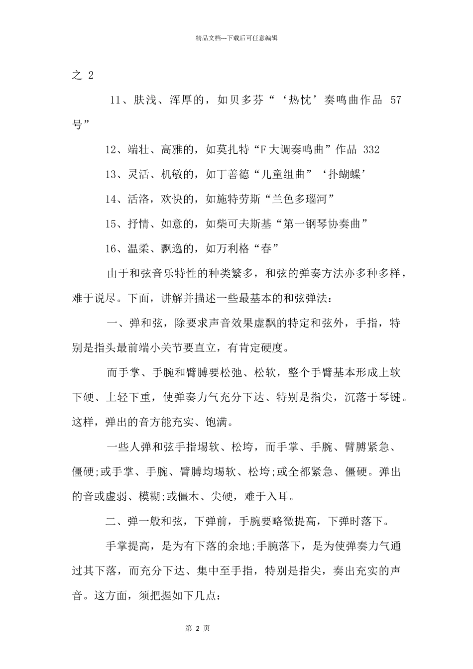 和弦的正确弹奏方法_第2页