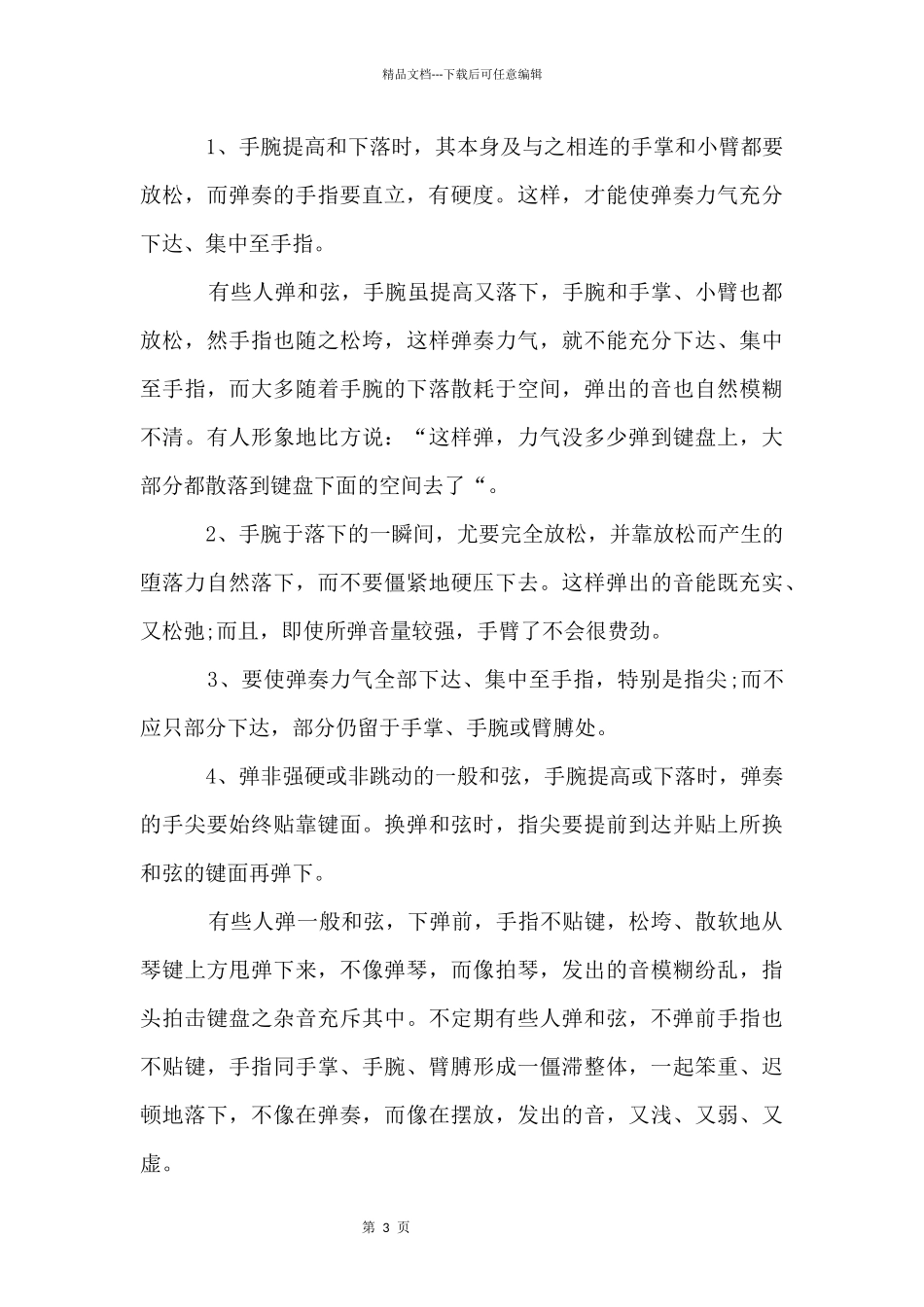 和弦的正确弹奏方法_第3页