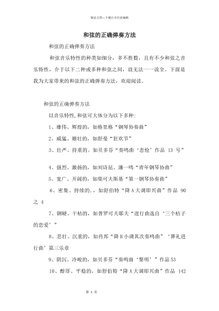 和弦的正确弹奏方法