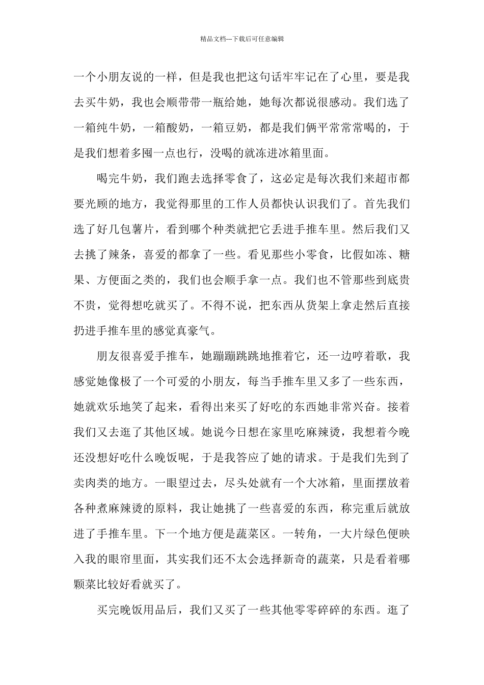 和朋友逛超市的一晚_第2页