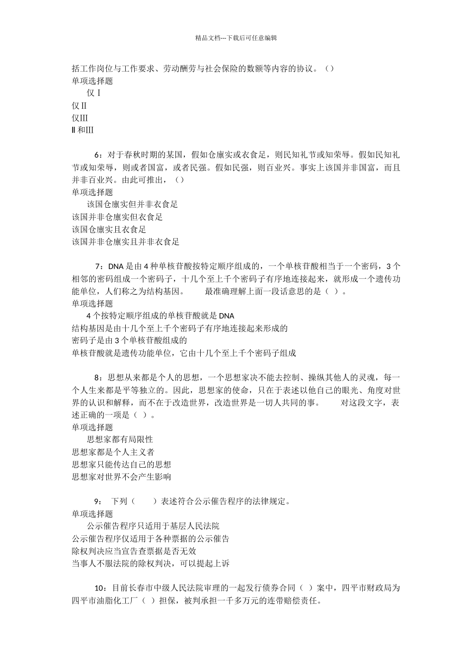 和林格尔事业编招聘2024年考试真题及答案解析_第2页