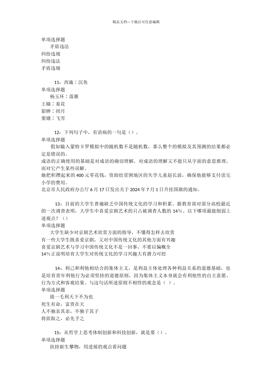 和林格尔事业编招聘2024年考试真题及答案解析_第3页