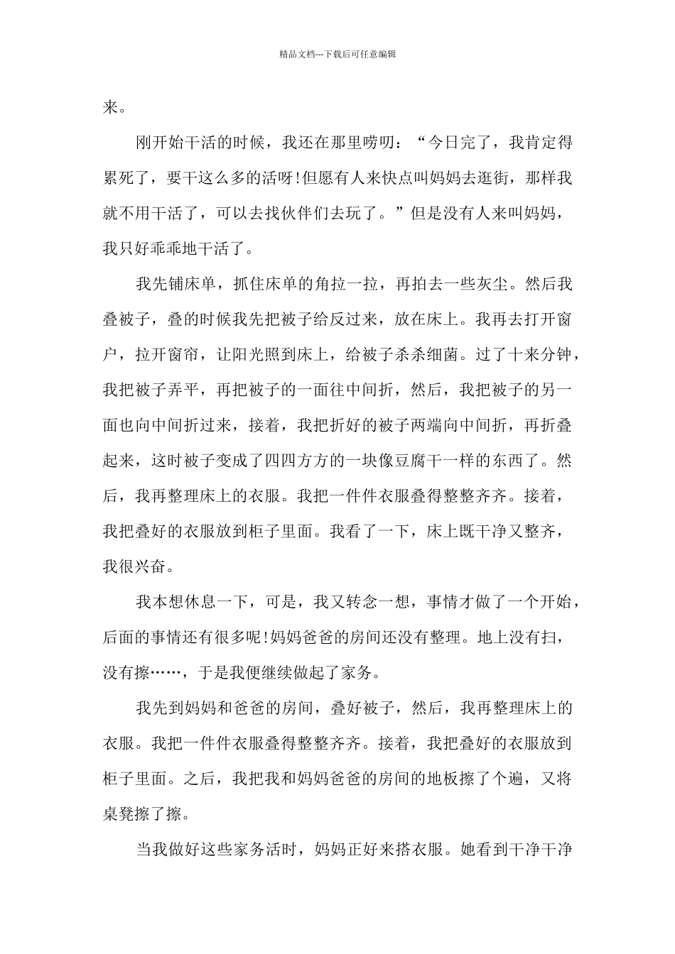 和父母劳动的心得体会_第3页