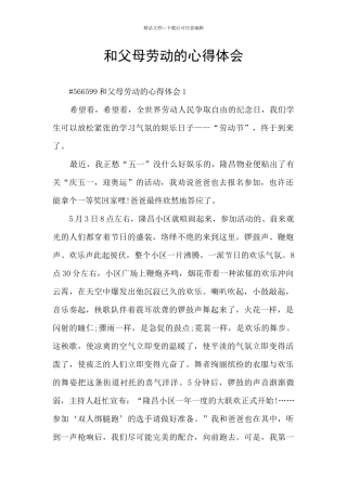 和父母劳动的心得体会