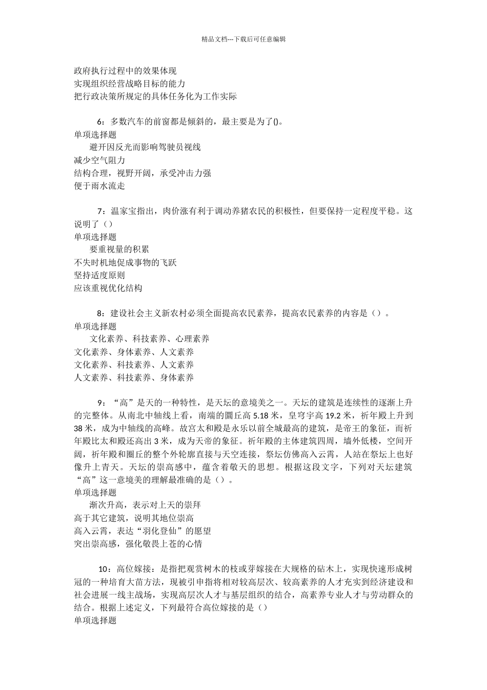 和田事业单位招聘2024年考试真题及答案解析_第2页