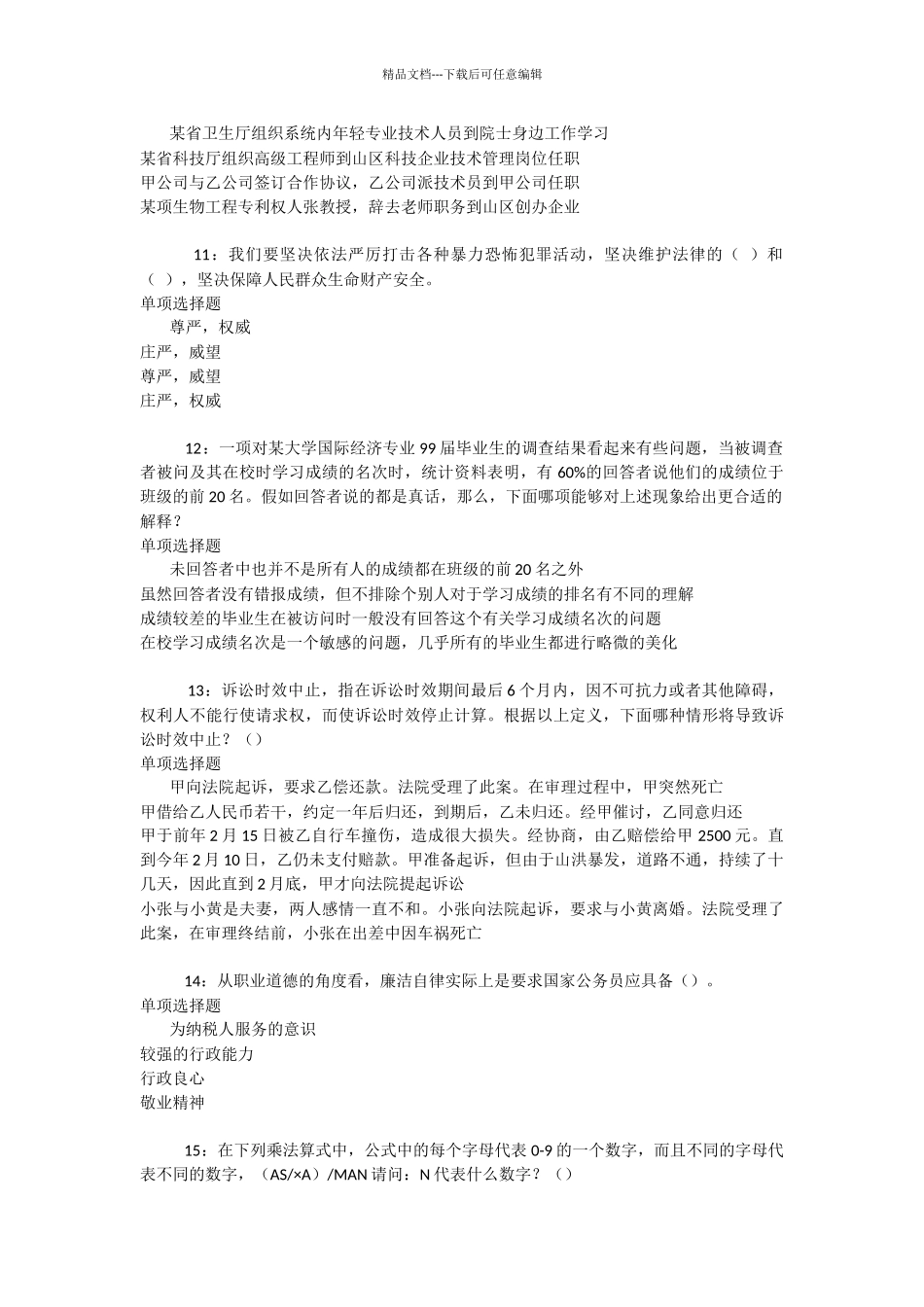 和田事业单位招聘2024年考试真题及答案解析_第3页