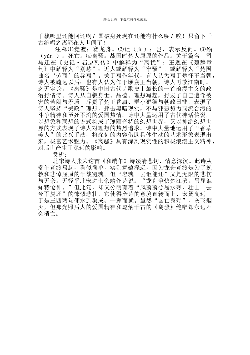 和端午原文翻译及赏析_第2页