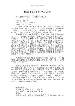 和端午原文翻译及赏析