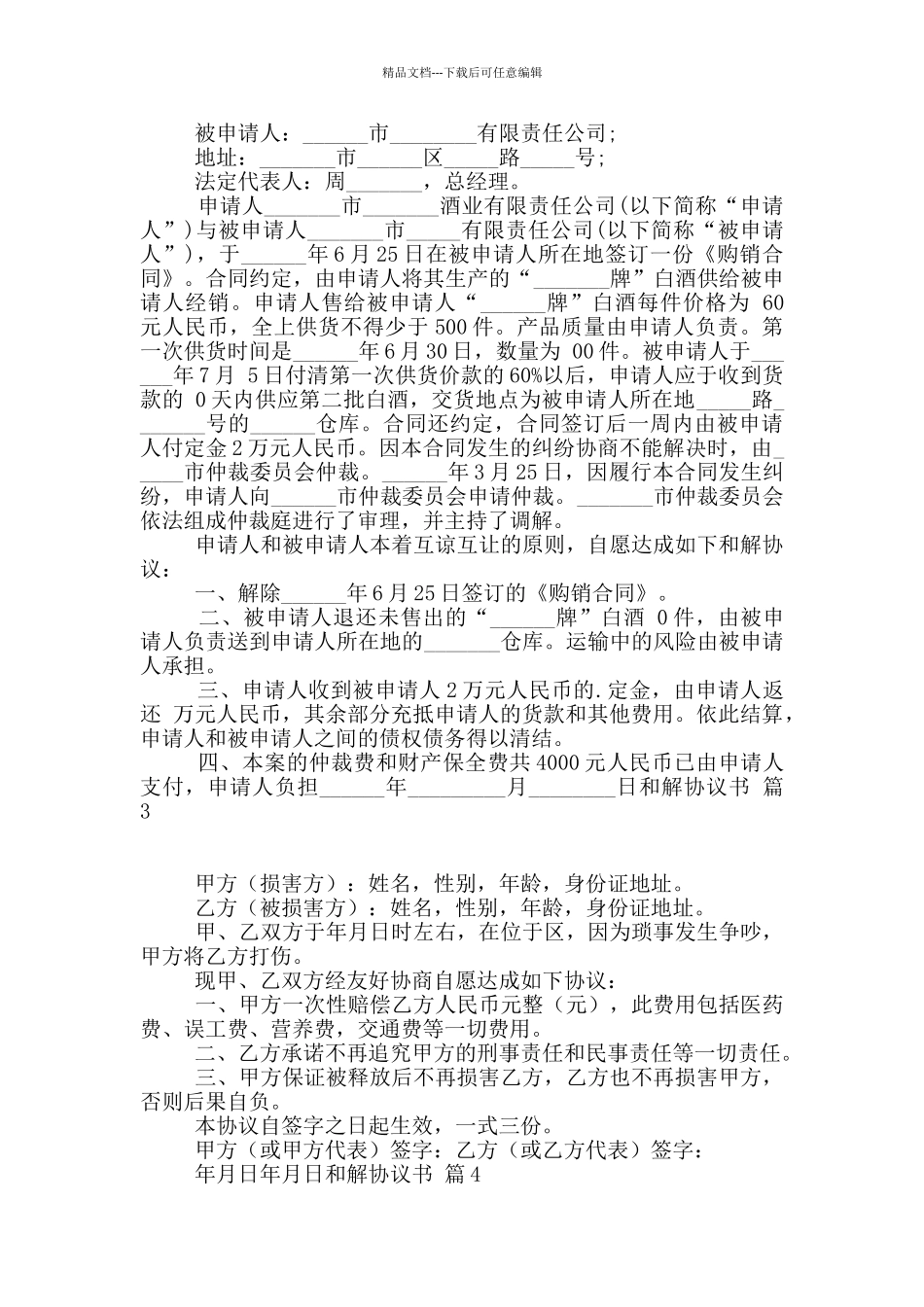 和解协议书4篇_第2页