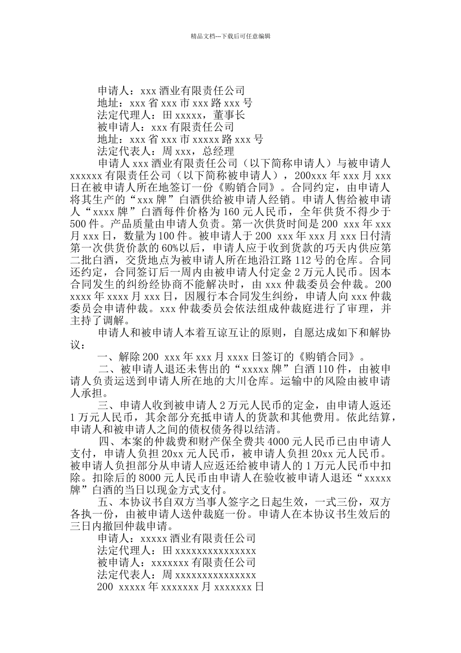 和解协议书4篇_第3页