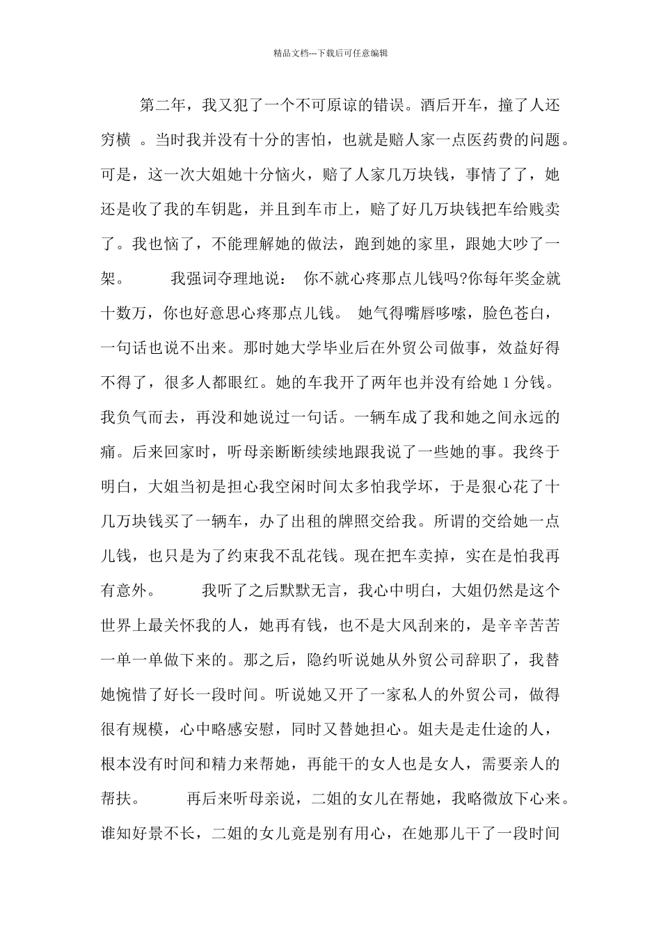 和谐友爱星先进家庭事迹_第2页