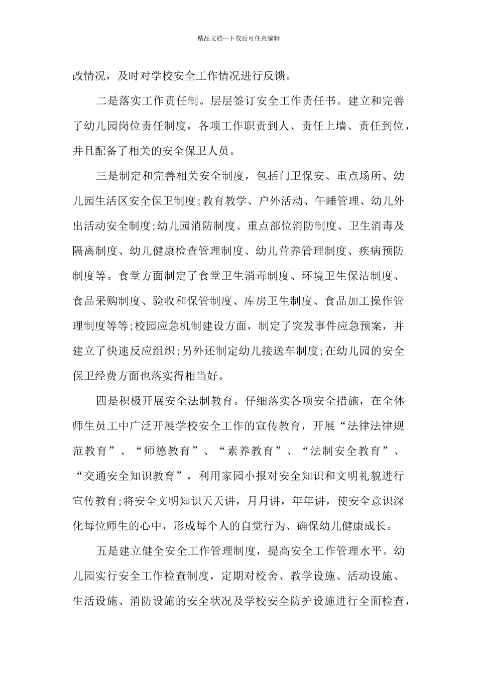 和谐校园创建活动总结5篇_第2页