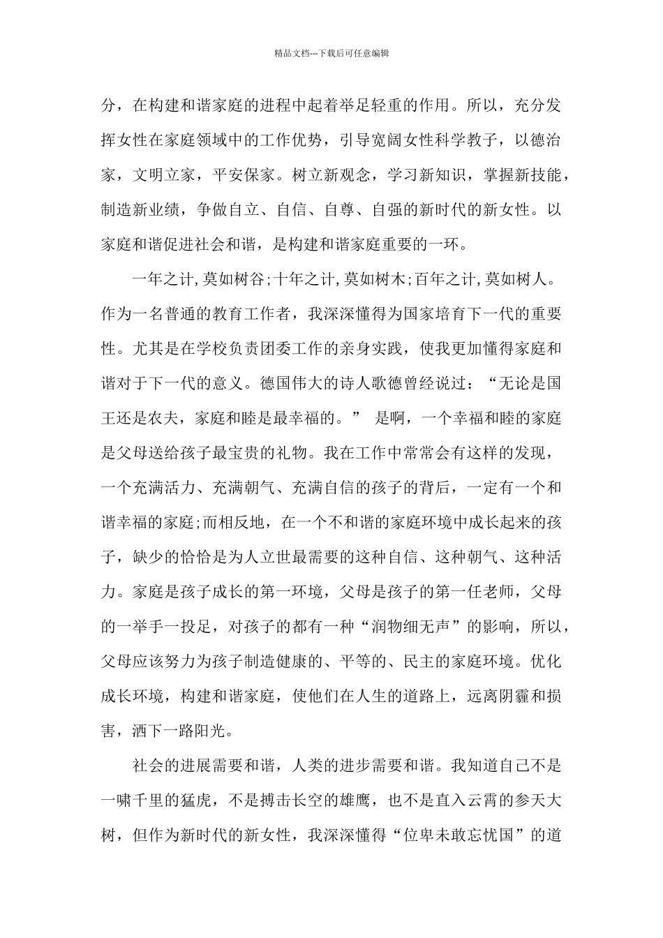 和谐家庭演讲稿_第2页