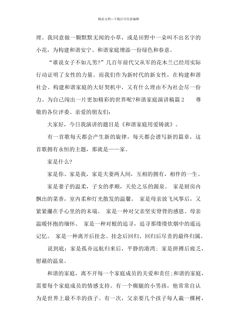 和谐家庭演讲稿_第3页