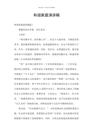 和谐家庭演讲稿