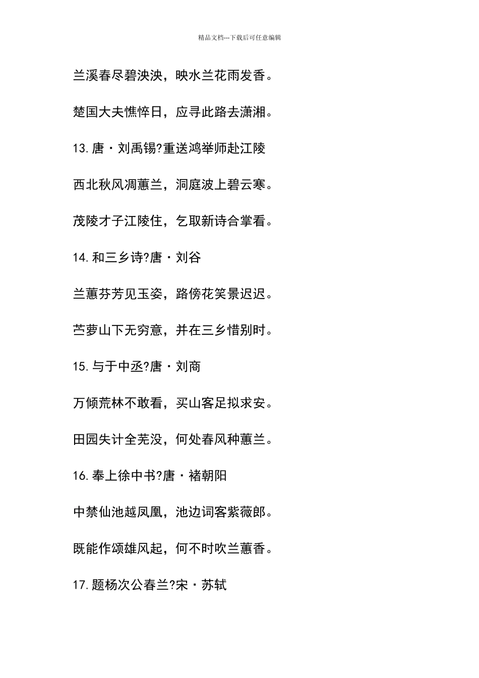 咏兰诗词集锦_第3页