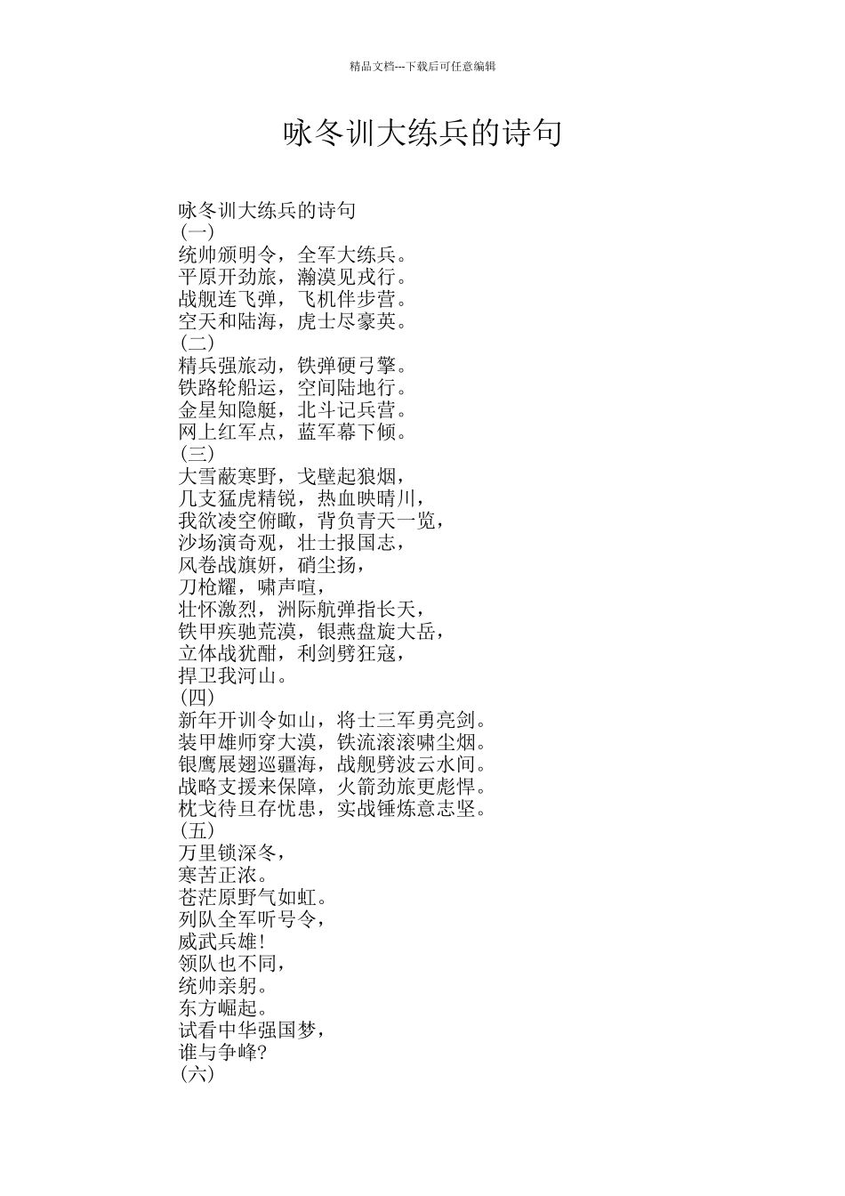 咏冬训大练兵的诗句_第1页