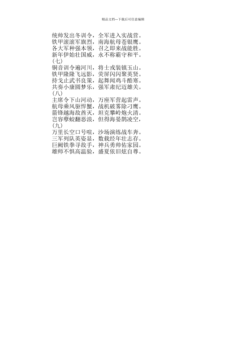 咏冬训大练兵的诗句_第2页