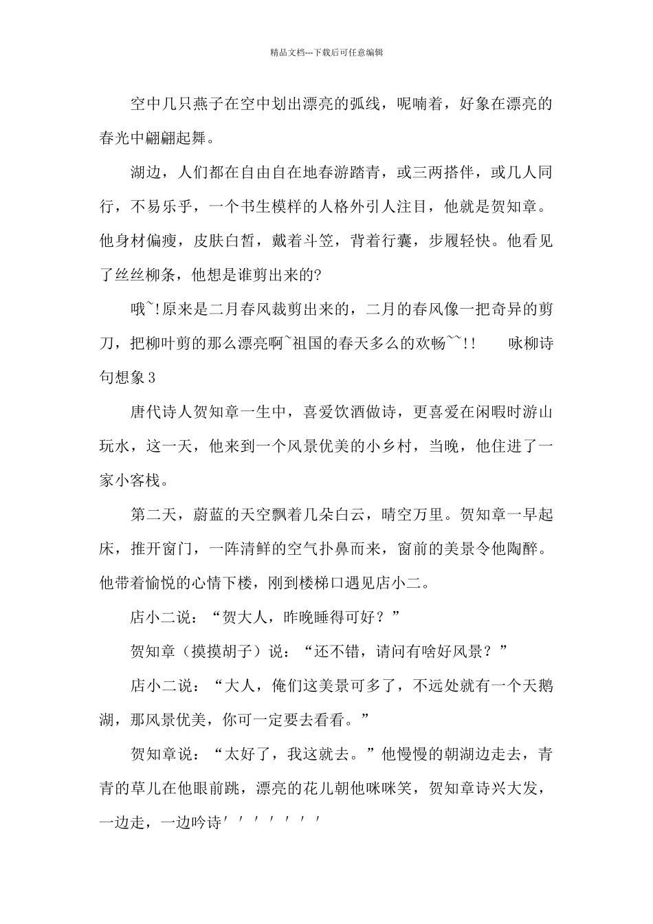 咏柳诗句想象_第2页