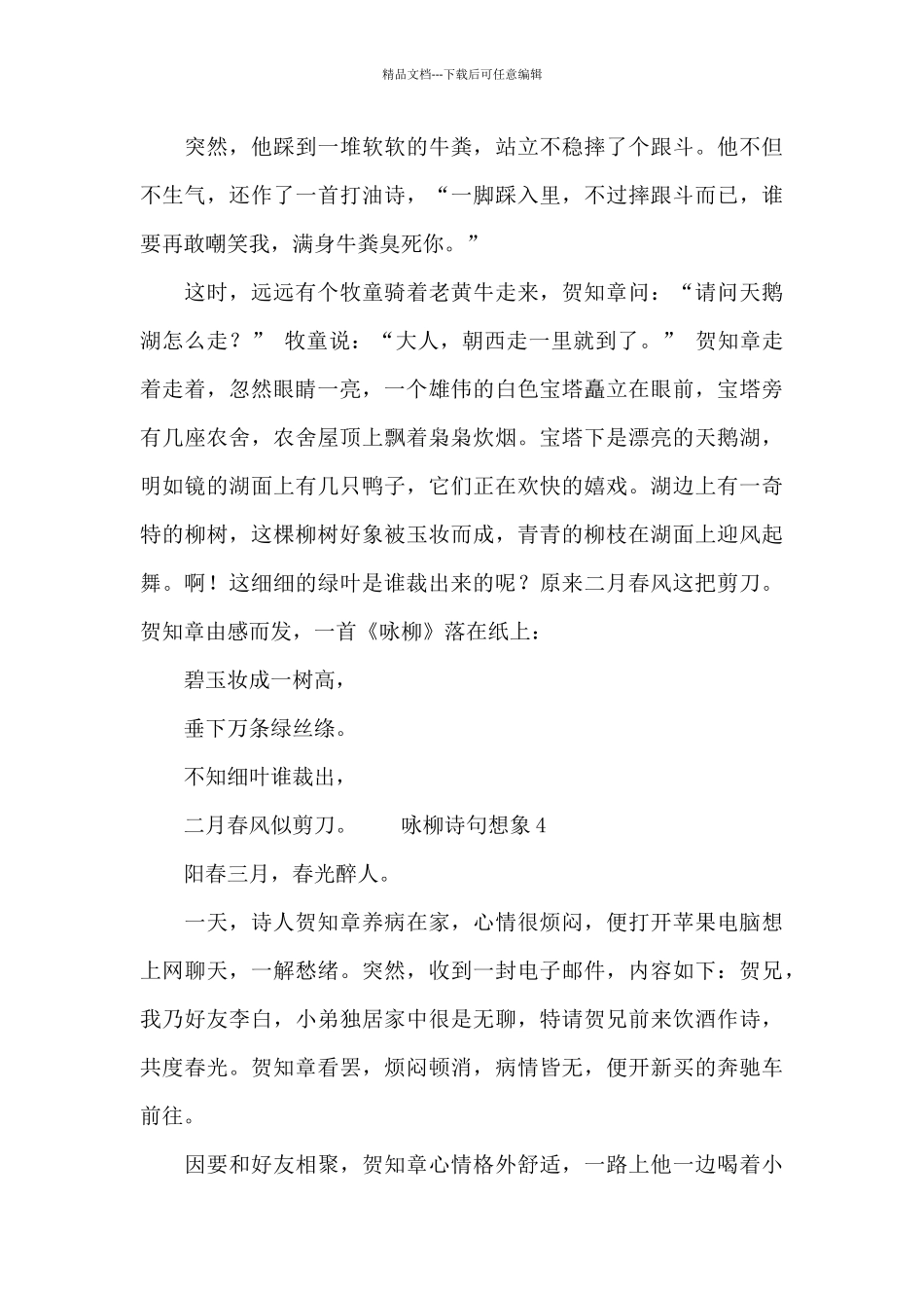 咏柳诗句想象_第3页