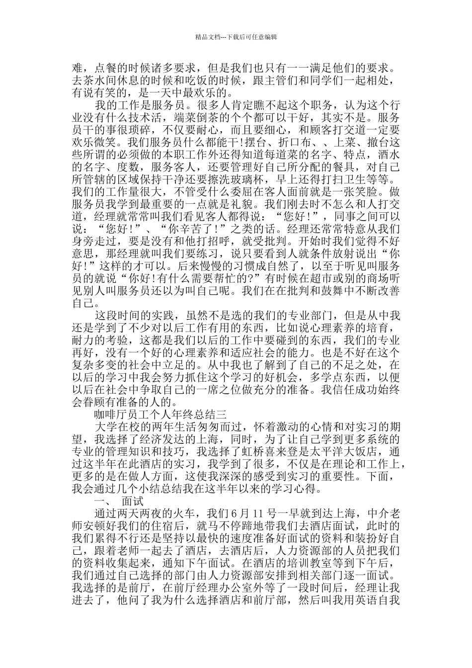 咖啡厅员工个人年终总结2024范文_第2页