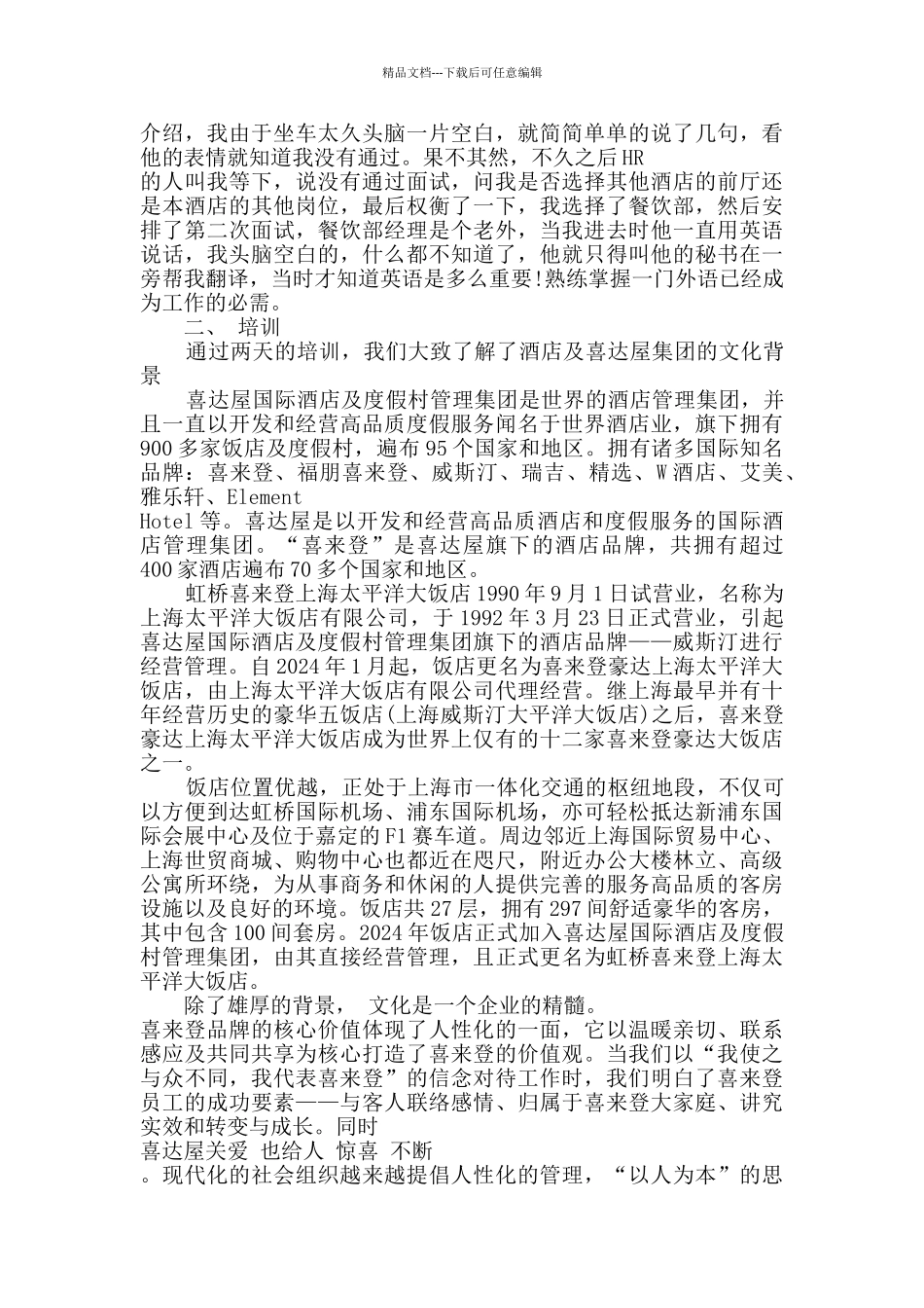 咖啡厅员工个人年终总结2024范文_第3页