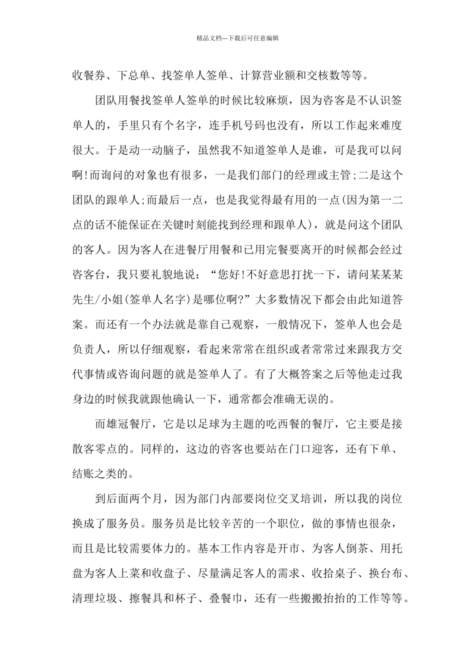 咨客实习心得体会体会5篇_第2页