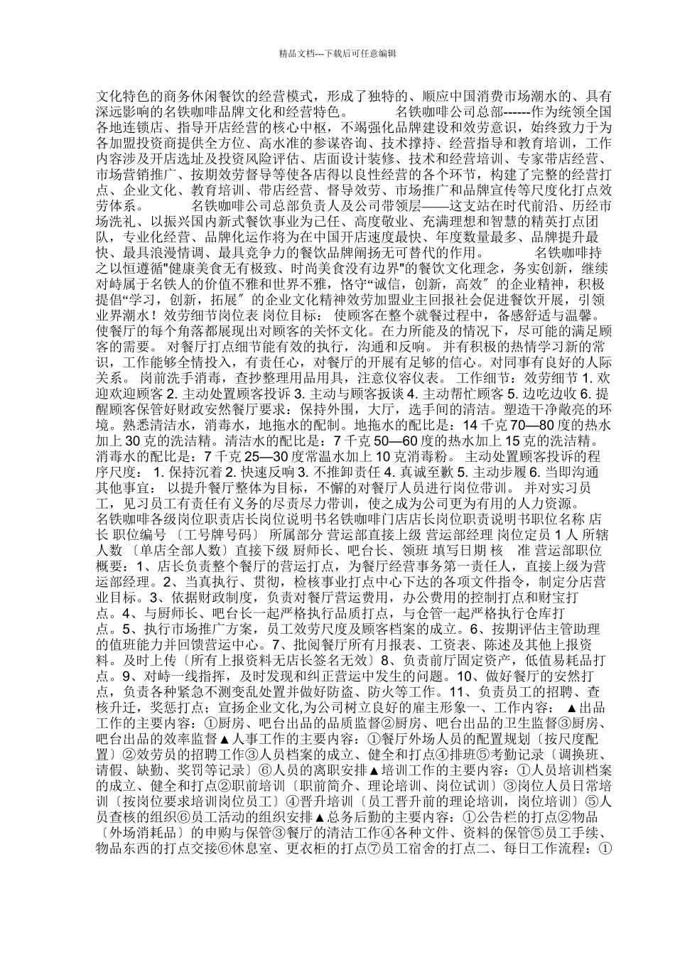 咖啡餐饮项目策划方案_第2页