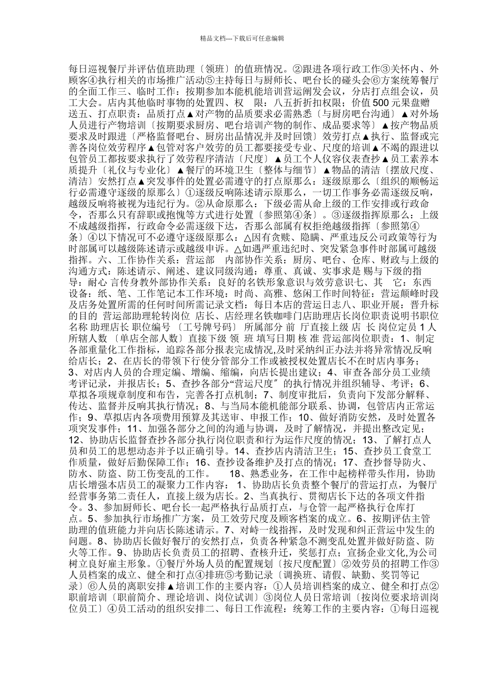 咖啡餐饮项目策划方案_第3页