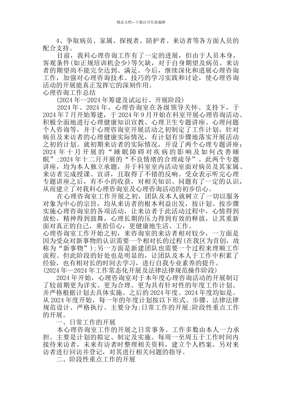 咨询师个人工作总结五篇_第2页