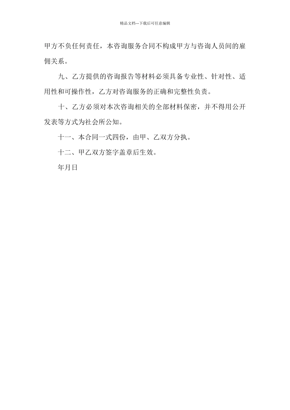 咨询服务合同的样式_第3页