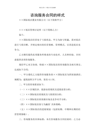 咨询服务合同的样式