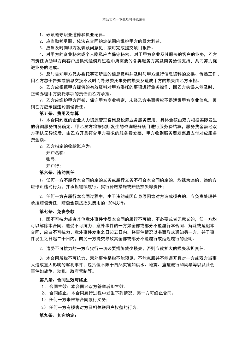 咨询服务合同_第2页