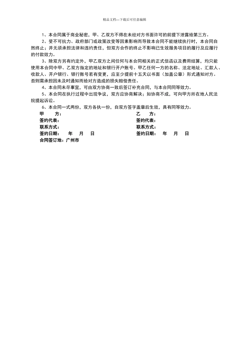 咨询服务合同_第3页