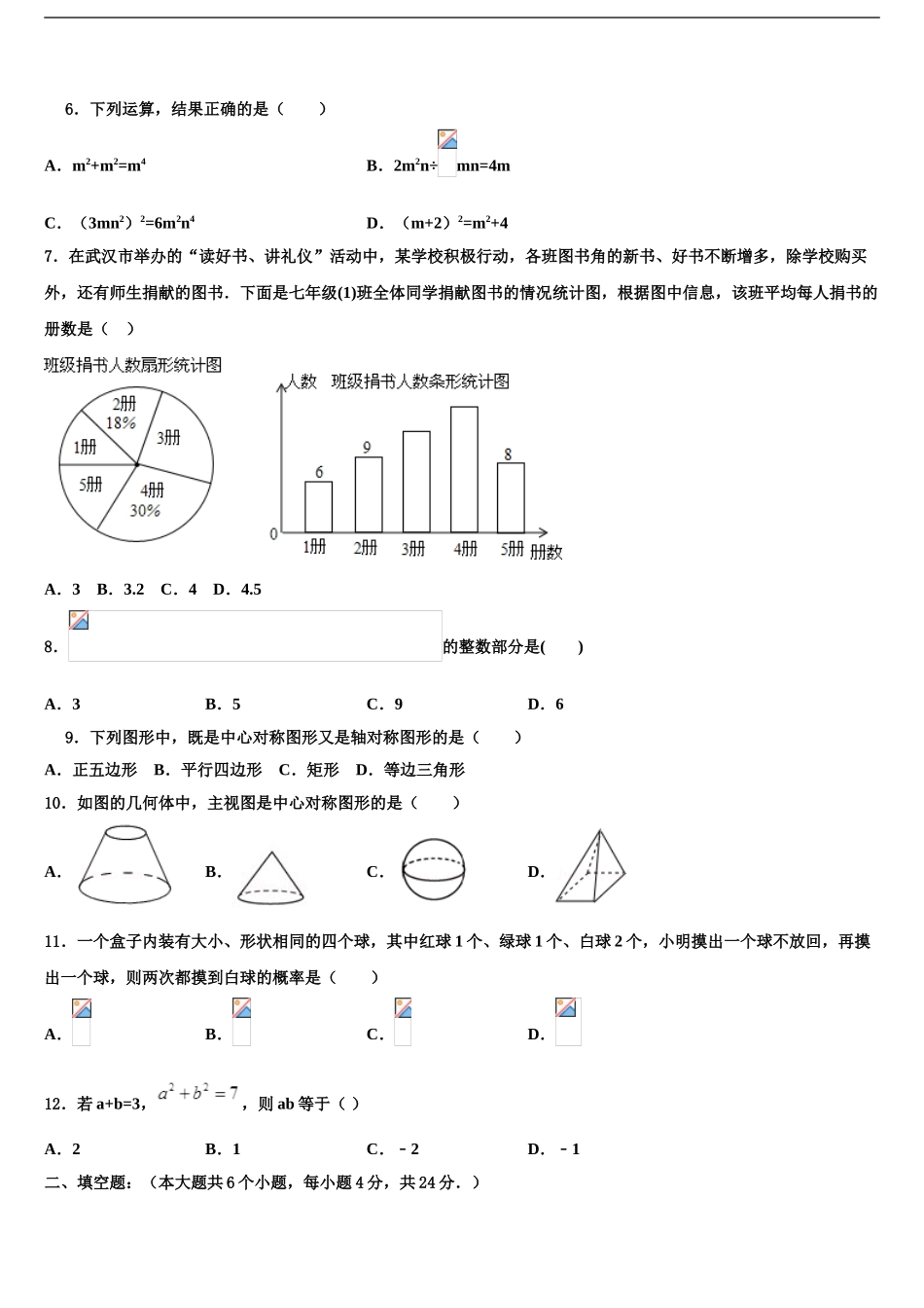 咸宁市通城县重点达标名校中考适应性考试数学试题含解析_第2页