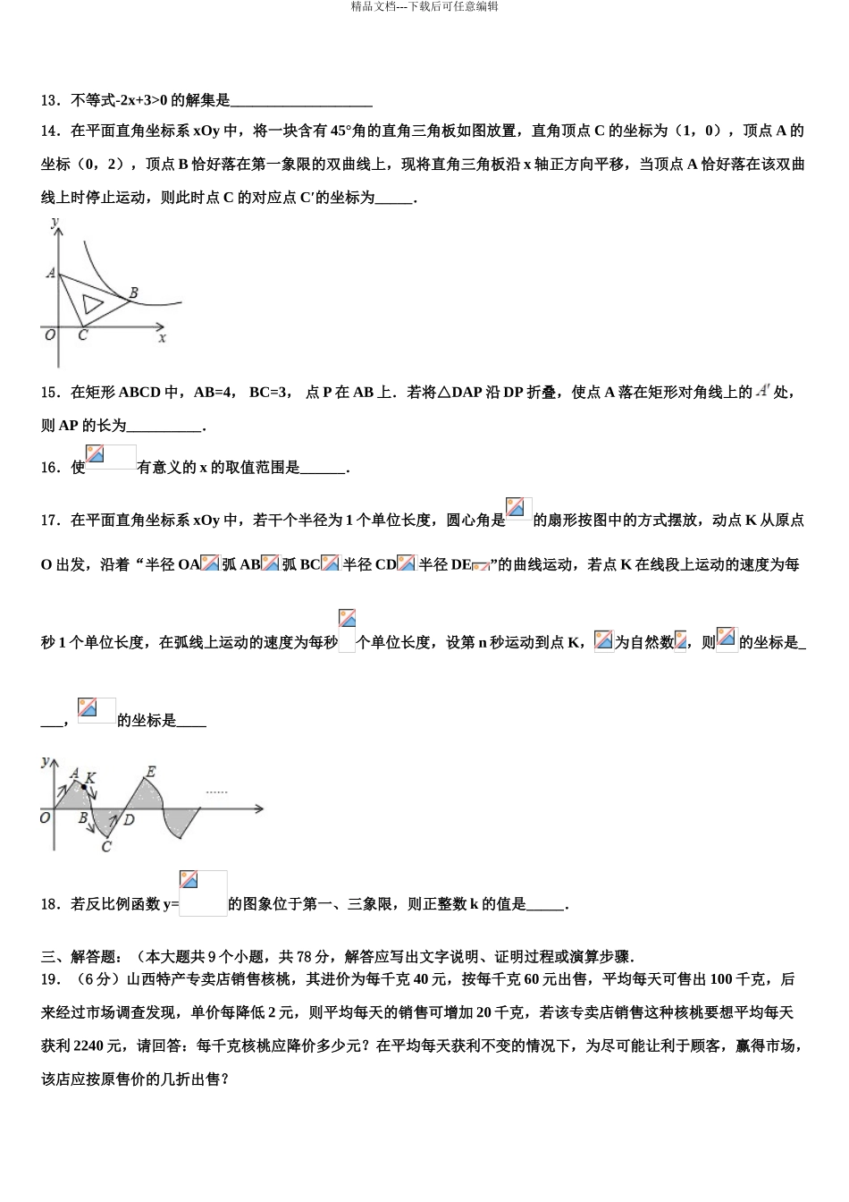咸宁市通城县重点达标名校中考适应性考试数学试题含解析_第3页