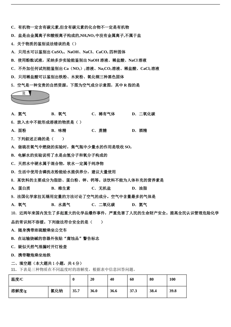 咸宁市重点中学中考化学五模试卷含解析_第2页