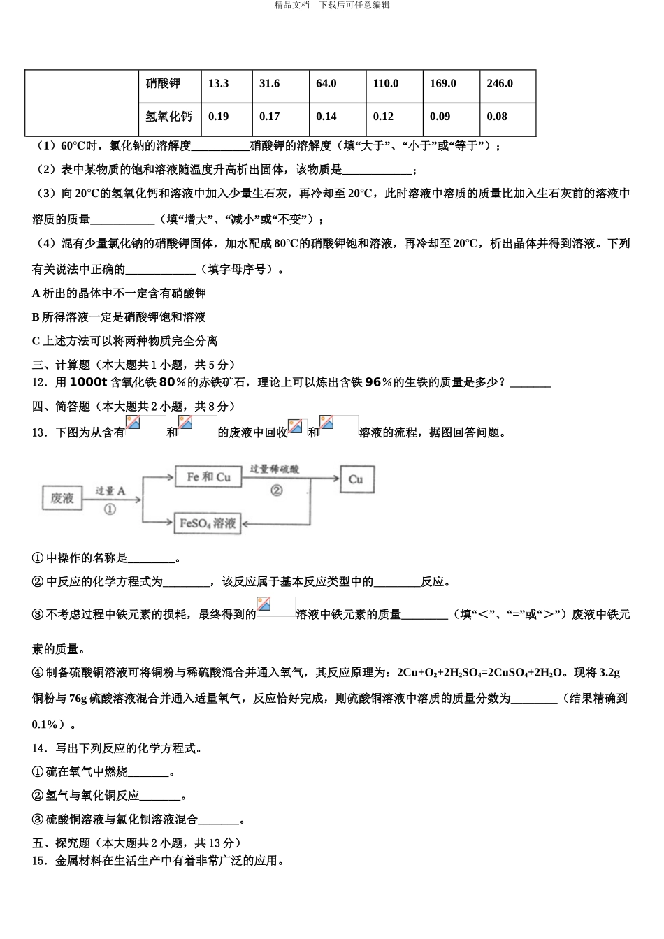 咸宁市重点中学中考化学五模试卷含解析_第3页
