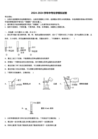 咸宁市重点中学中考化学五模试卷含解析