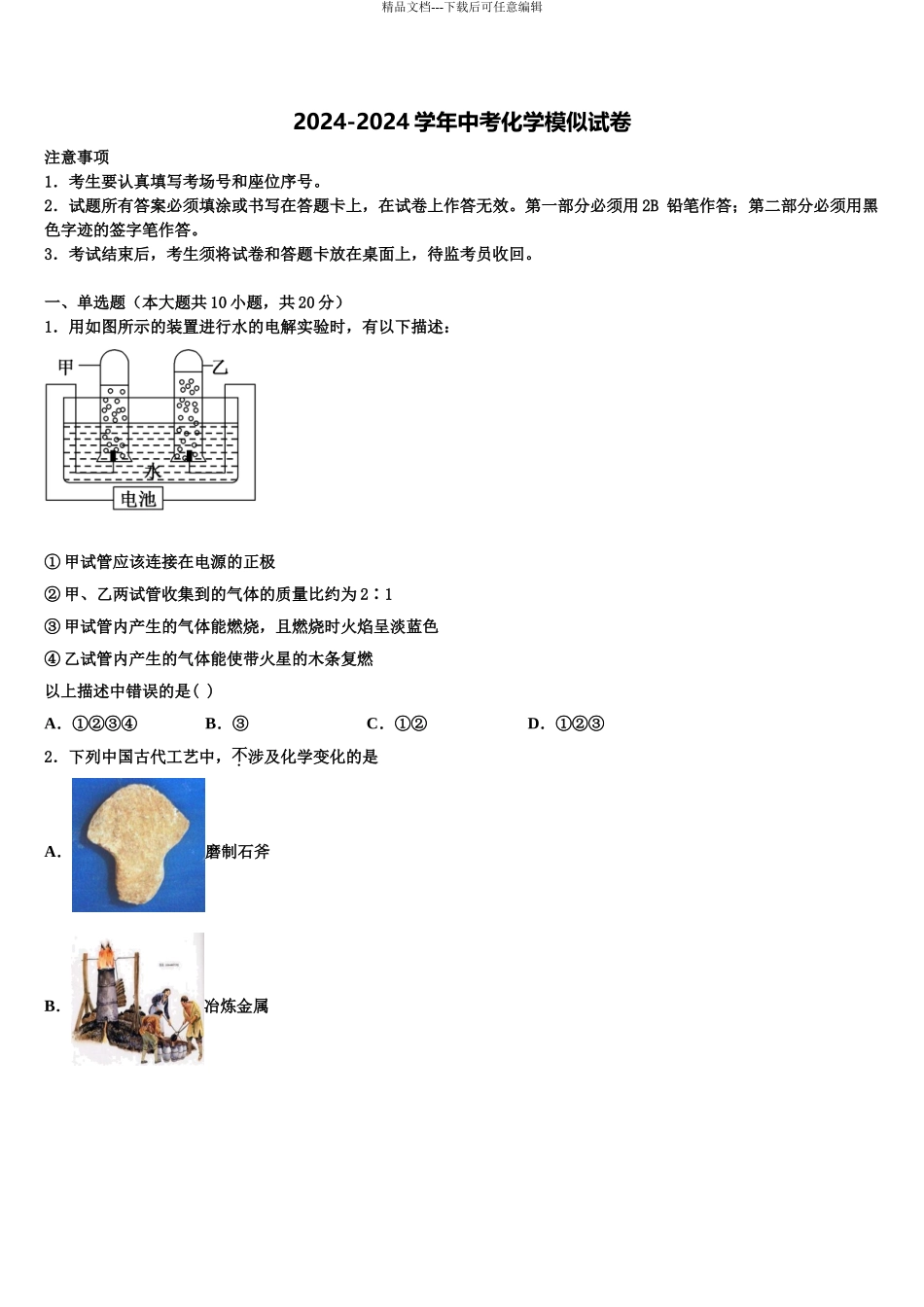 咸宁市重点中学中考化学最后一模试卷含解析_第1页