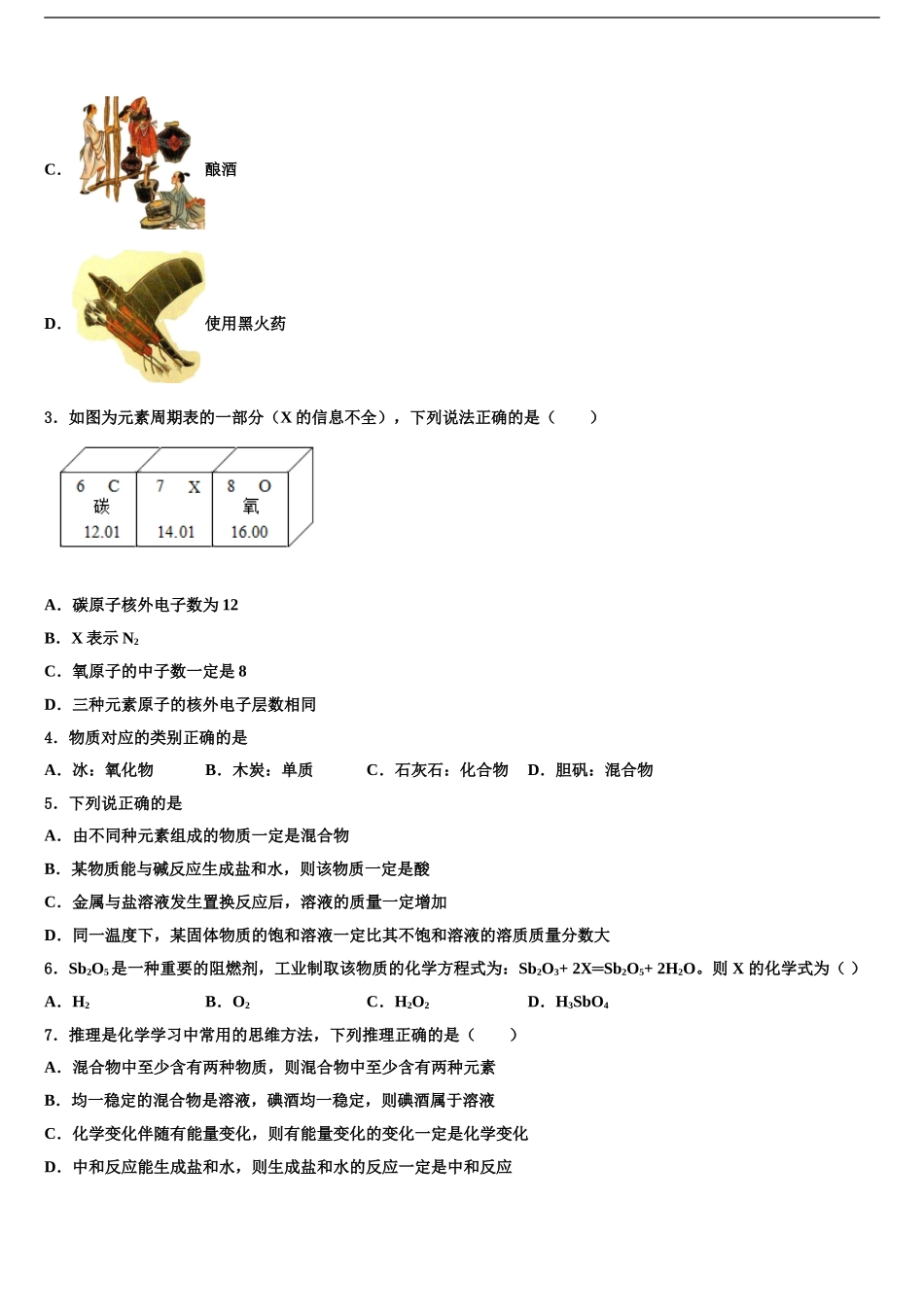 咸宁市重点中学中考化学最后一模试卷含解析_第2页