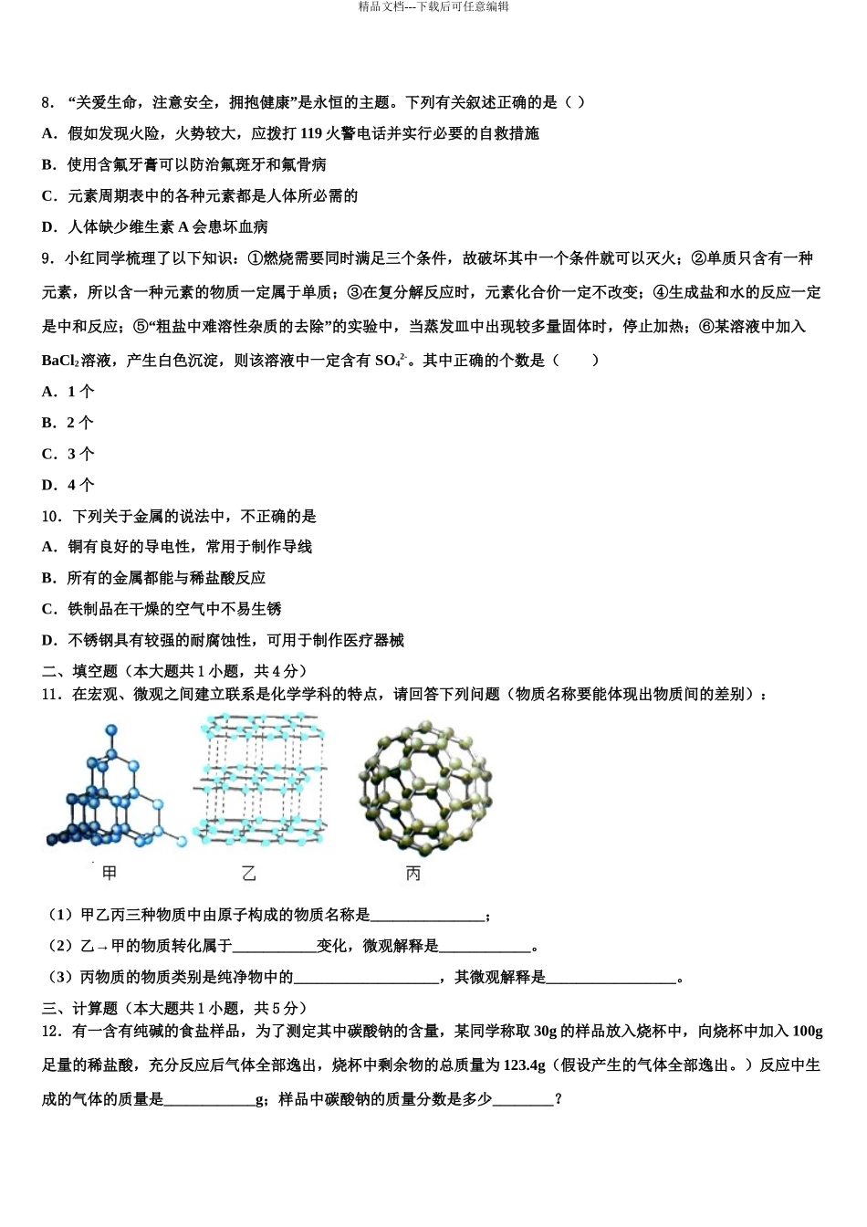 咸宁市重点中学中考化学最后一模试卷含解析_第3页