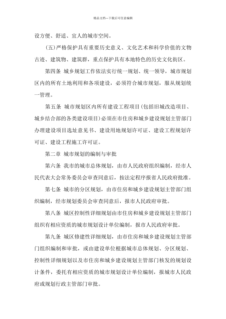 咸阳市城市规划管理技术规定_第2页